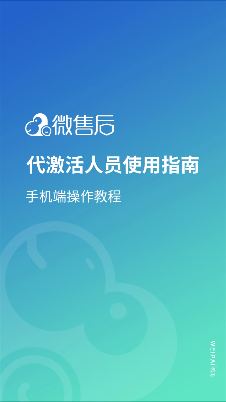 【操作】如何让保修期计算更精准，可以这样做！——工作人员代顾客激活售后码