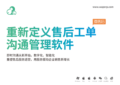 家电服务售后痛点多，售后管理软件能够解决问题？