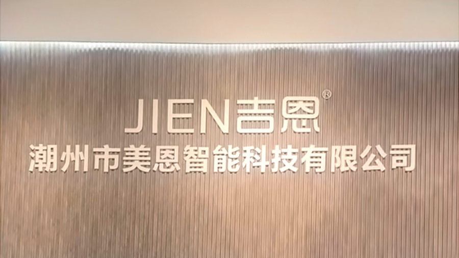 吉恩智能服务升级！用微售后实现一码搞定售后全流程