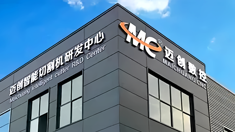 山东迈创智能装备集团与微售后战略合作