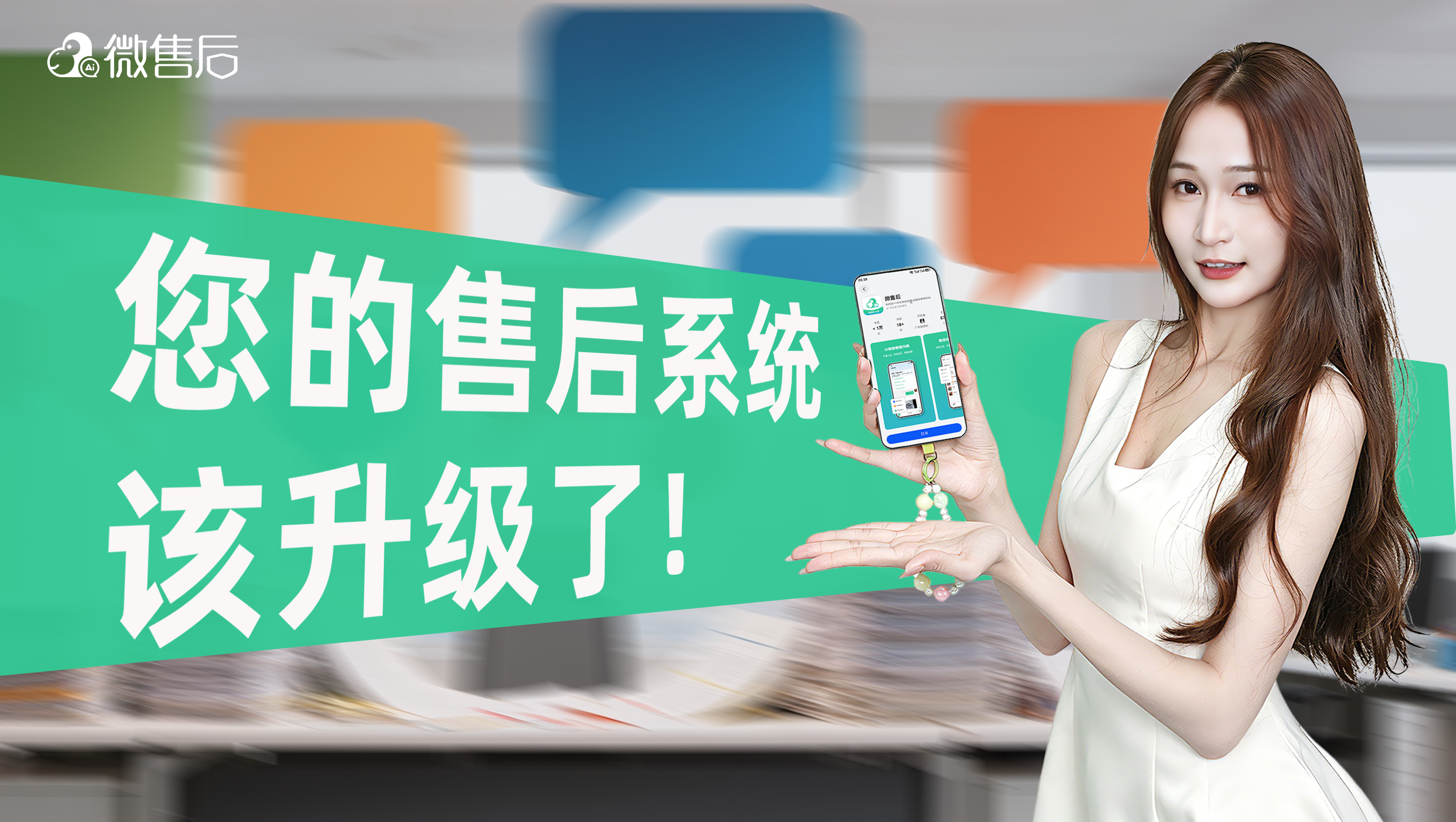 微售后——专为中小制造企业设计的轻量级售后管理系统