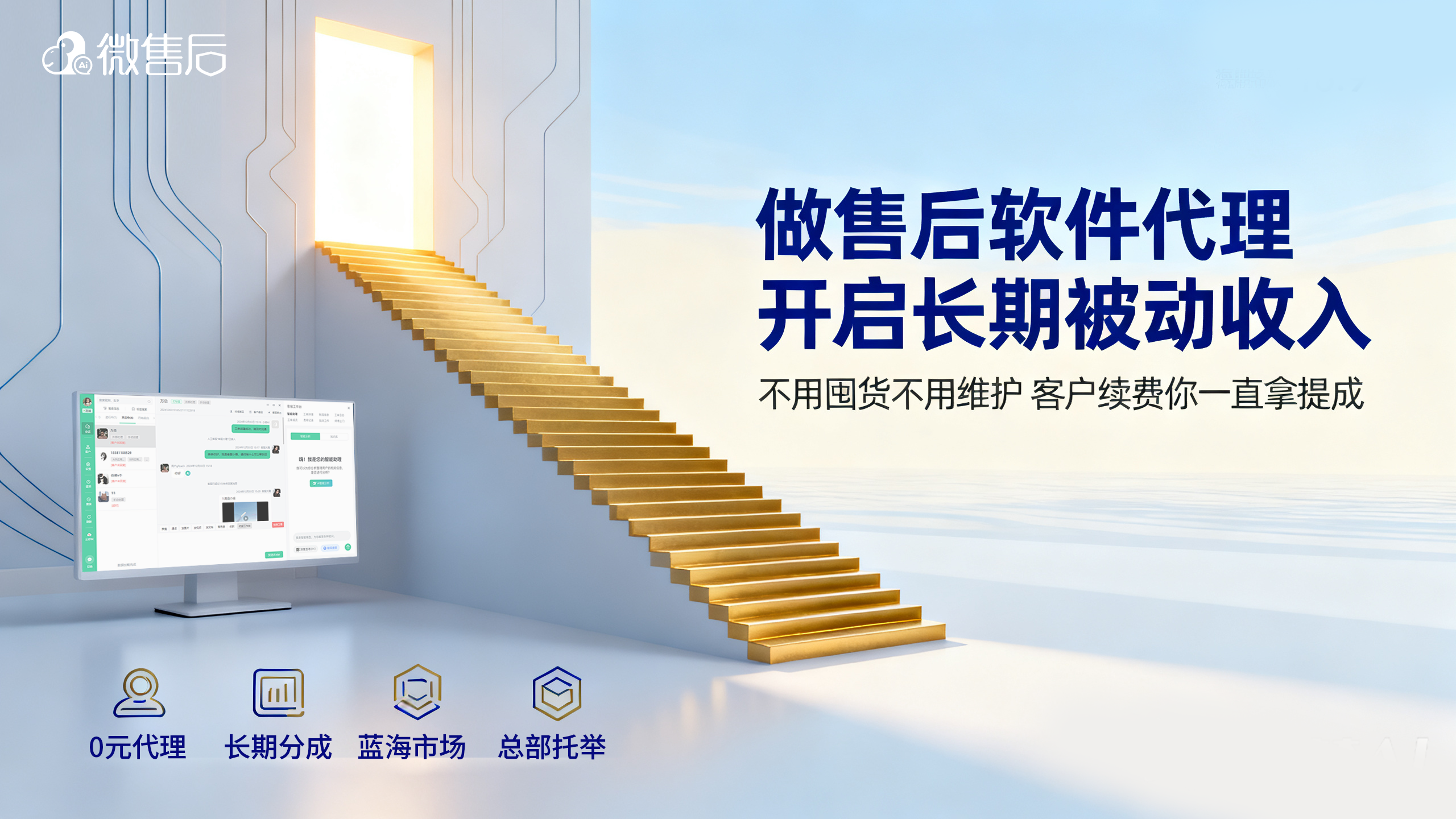 微软裁员万人背后的启示：微售后以AI重构服务体系，招募全国合作伙伴共享蓝海