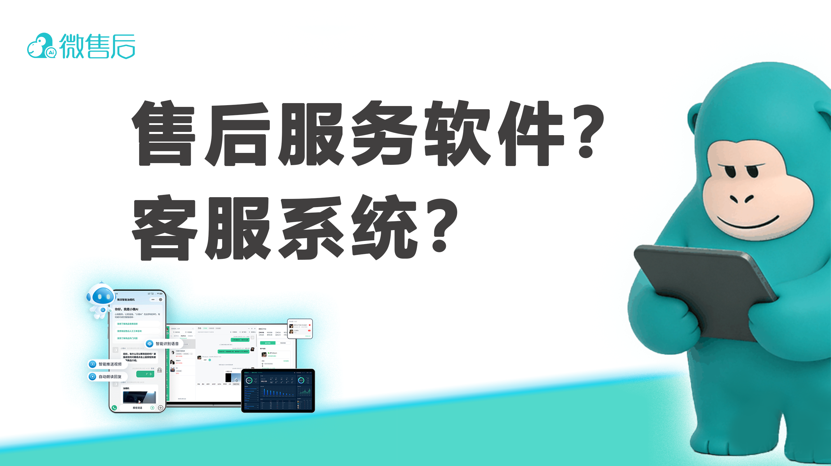 售后服务软件和客服系统是一回事吗？